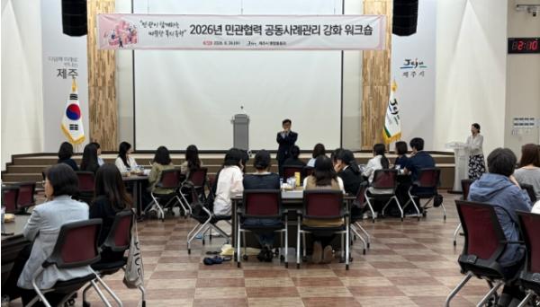 제주시， 민관협력 공동사례관리 강화 워크숍 개최