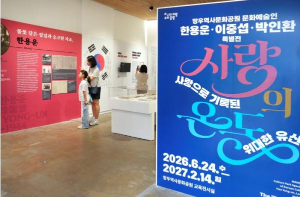 중랑구, 망우역사문화공원에서 한용운·이중섭·박인환 특별전 기사 이미지