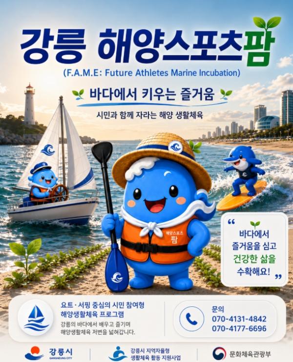 강릉시 해양스포츠팜, 생활체육 활성화 성과 ‘톡톡’ 기사 이미지