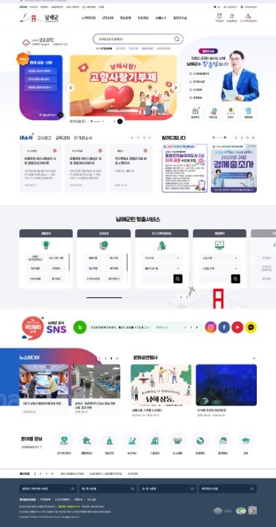 남해군, 대표 누리집 기능 전면 개선  기사 이미지