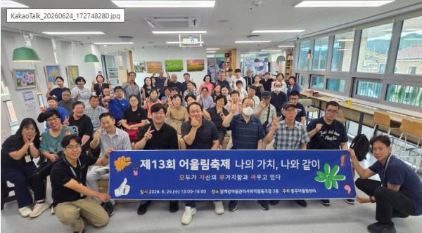 충주어울림센터, ‘제13회 어울림축제 '나의 가치, 나와 같이'’ 성료 기사 이미지