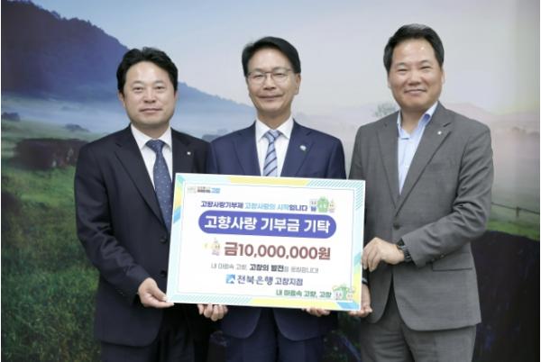 전북은행 고창지점, 고창사랑기부금 1000만원 기부 기사 이미지