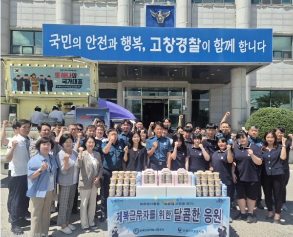 고창군, 제복근무자 감사캠페인 참여 기사 이미지