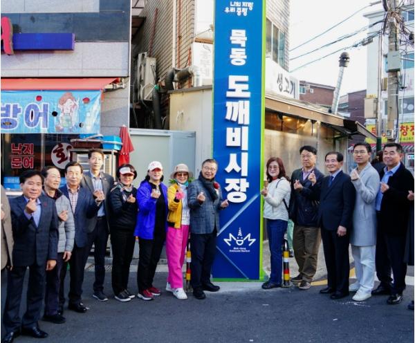 중랑구 묵동도깨비시장 골목형상점가, 중기부 '유망 골목상권' 선정 기사 이미지