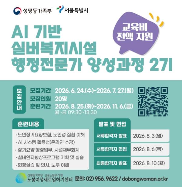 도봉여성센터, 인공지능 기반 실버복지시설 행정전문가 양성과정 2기 운영  기사 이미지