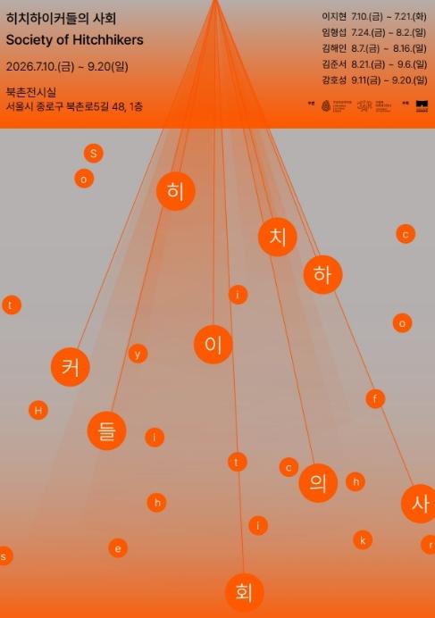 종로구, 다섯 예술가의 무대로 '북촌' 채운다 기사 이미지
