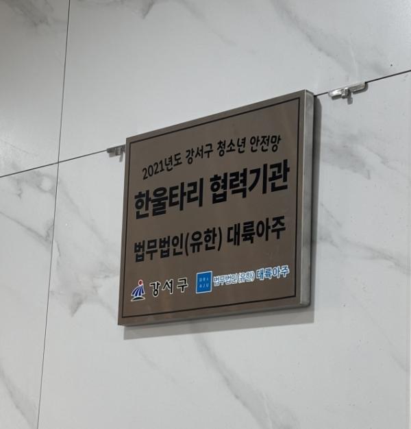 강서구, '강서한울타리' 통해 벼랑 끝 위기 청소년 보금자리 지켜냈다 기사 이미지