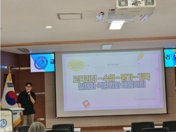 태안교육지원청, 교육과정-수업-평가-기록 일체화 역량강화 배움자리 실시 기사 이미지
