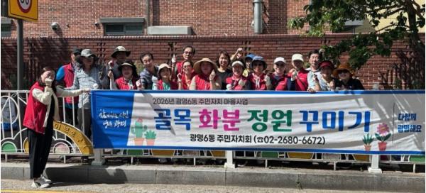 광명6동 주민자치회, ‘골목 화분 정원꾸미기’ 마을사업 추진