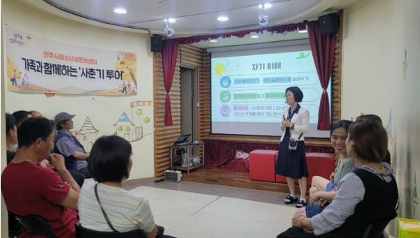 전주시청소년성문화센터, 가족이 함께하는 성 인권 캠프 운영