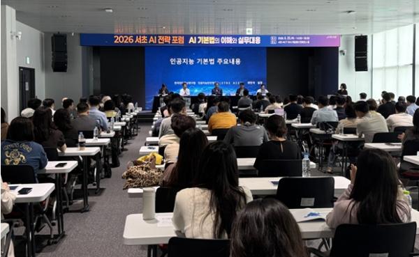 AI 실무 대응 전략을 제시하다. 서초구, ‘2026 서초 AI 전략 포럼’ 성황리 마무리 기사 이미지