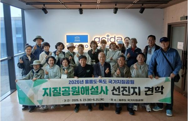 “울릉군, 2026년 울릉도·독도 지질공원해설사 선진지 견학 실시” 기사 이미지