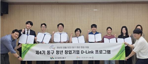 대구 동구, 제4기 청년 창업기업 D-Link 프로그램 지원 협약식 개최 기사 이미지
