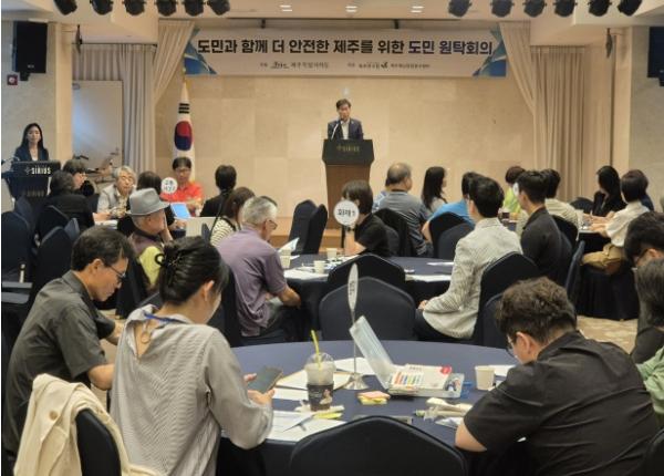 '더 안전한 제주' 도민이 함께 만든다