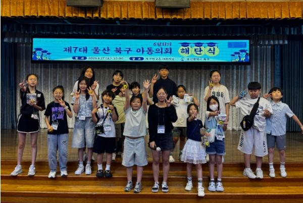 제7대 북구 아동의회 활동 마무리