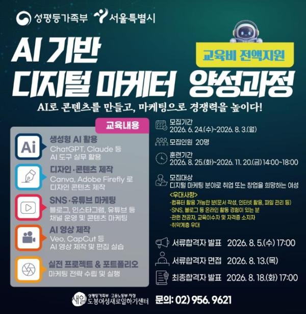AI 마케팅 실무 한 번에…도봉구 여성인재 양성 기사 이미지