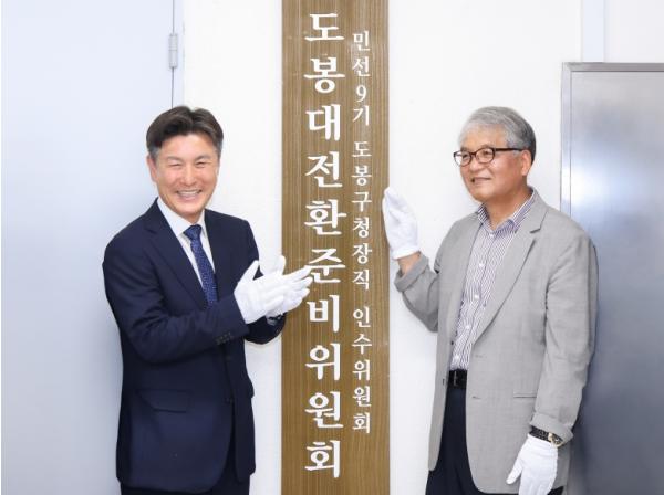 민선9기 도봉대전환준비위원회, '도봉대전환 구민 제안 프로젝트' 시작 기사 이미지