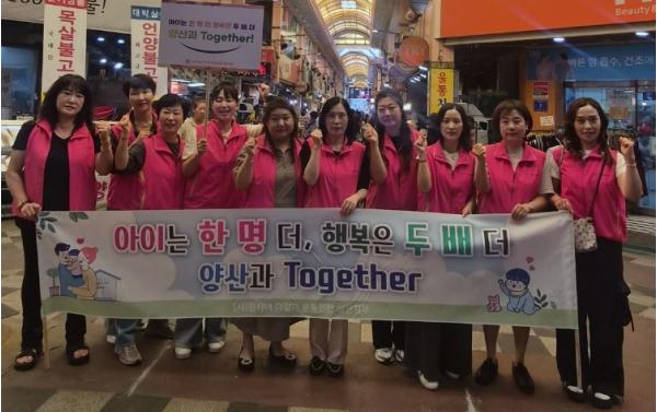 (사)한자녀더갖기운동연합 양산지부, 출산장려 캠페인 기사 이미지