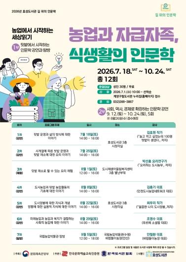 계양구 효성도서관, 2026 ‘길위의 인문학’ 운영 기사 이미지