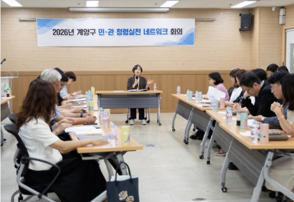 계양구, 민관 청렴실천 네트워크 회의 개최 기사 이미지