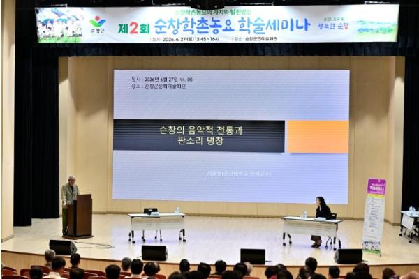 순창학촌농요 가치와 발전방안 모색…학술세미나 성황리 개최 기사 이미지