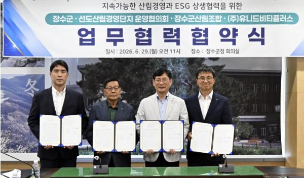 장수군, 지속가능한 산림경영과 ESG 상생협력 업무협약 체결 기사 이미지