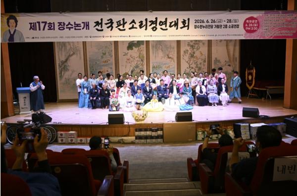 장수군, 제17회 장수논개 전국판소리경연대회 성황리 개최 기사 이미지