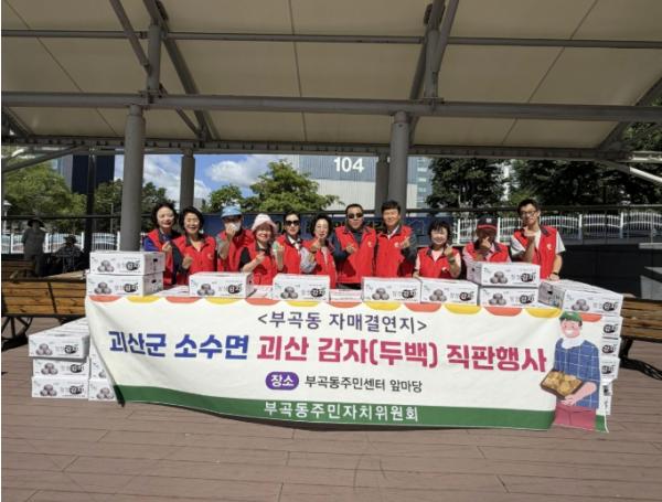 의왕시 부곡동주민자치회, 자매결연지 농가 돕기'햇감자 직거래 장터' 개최 기사 이미지