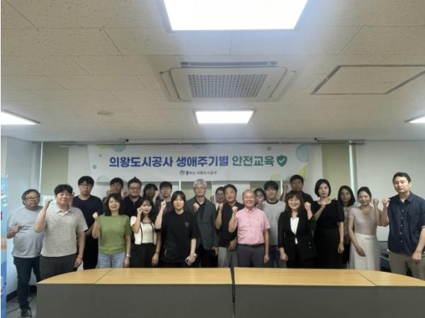 의왕도시공사, 임직원 대상 생애주기별 안전교육 실시 기사 이미지