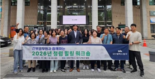대구 동구, 간부공무원 대상 청렴힐링워크숍 개최 기사 이미지