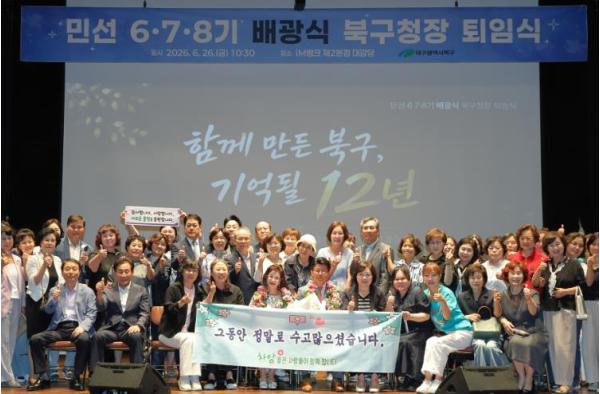 배광식 북구청장, 12년 구정 여정 마무리 기사 이미지