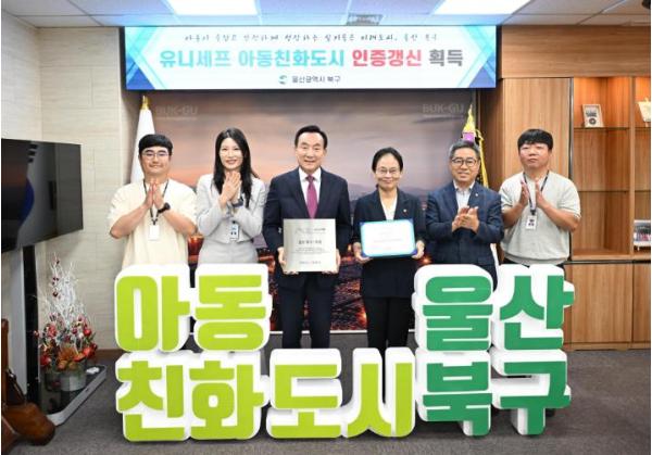 북구, 유니세프 아동친화도시 인증갱신 획득 기사 이미지