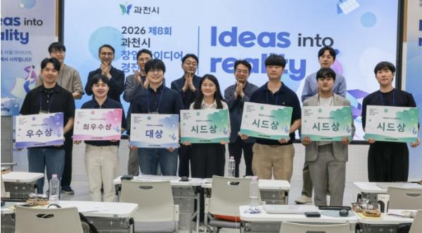 과천시, 아이디어를 사업으로 잇다…제8회 창업아이디어 경진대회 개최 기사 이미지
