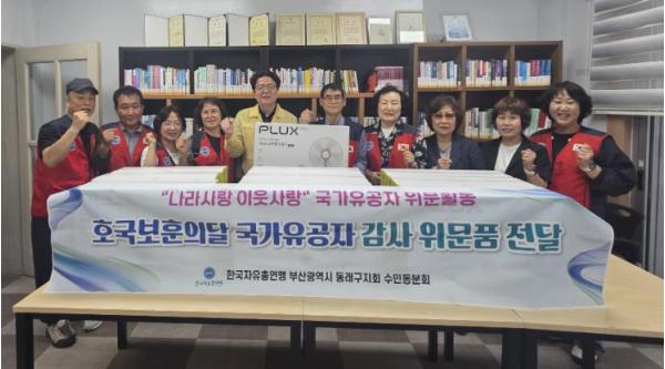 동래구 한국자유총연맹 수민동위원회, 호국보훈의 달 맞아 국가유공자 가정에 선풍기 전달 기사 이미지
