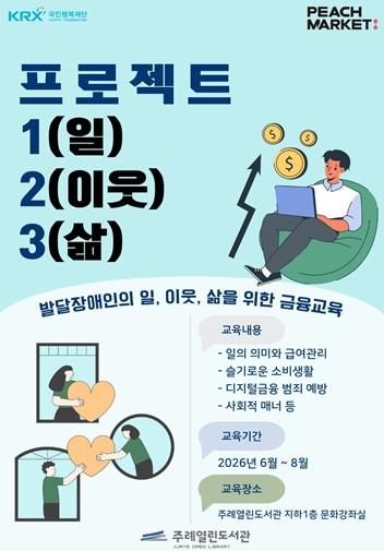 부산 사상구 주례열린도서관, 2년 연속 발달장애인 금융교육 기관 선정 기사 이미지