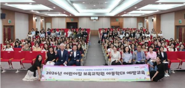 연제구, 2026년 어린이집 보육교직원 아동학대 예방교육 실시 기사 이미지