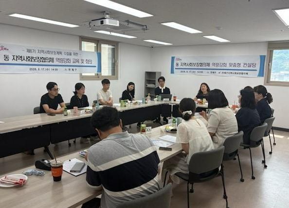 연제구, 동 지역사회보장협의체 역량강화 맞춤형 컨설팅 지원 기사 이미지