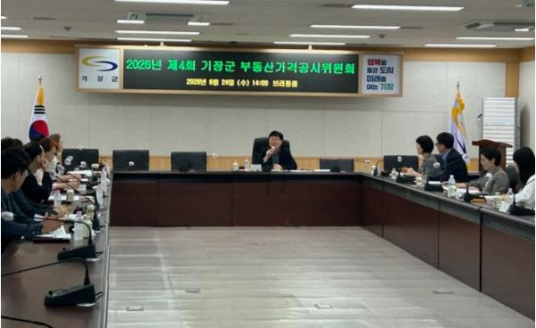 기장군, 부동산가격공시위원회 개최 기사 이미지