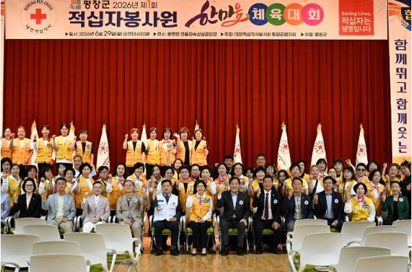 대한적십자사봉사회 평창군협의회, 2026년 제1회 평창군 적십자봉사원 한마음 체육대회 개최 기사 이미지