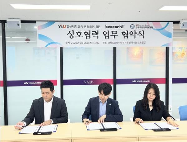 남구 오륙도인생후반전지원센터·영산대학교 RISE사업단·비컨힐컴퍼니 '2026 부산 공유숙박 창업과정' 위한 3자 업무협약 체결 기사 이미지