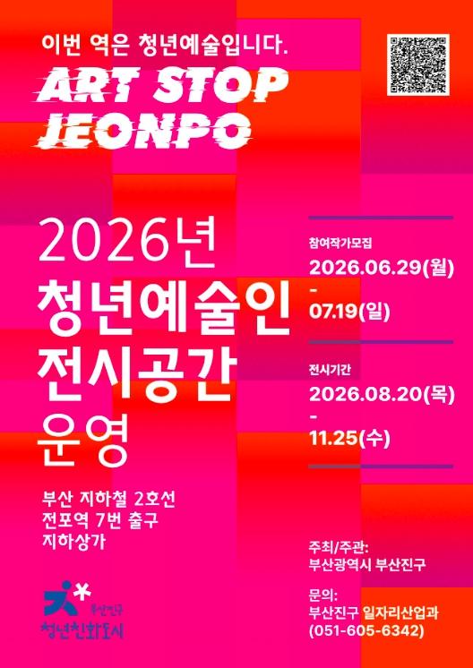 부산진구, 청년예술가 전시공간 운영 본격 추진 기사 이미지