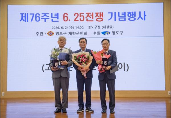 영도구 『6.25전쟁 무공훈장 찾아주기』 훈장 수여식 개최 기사 이미지