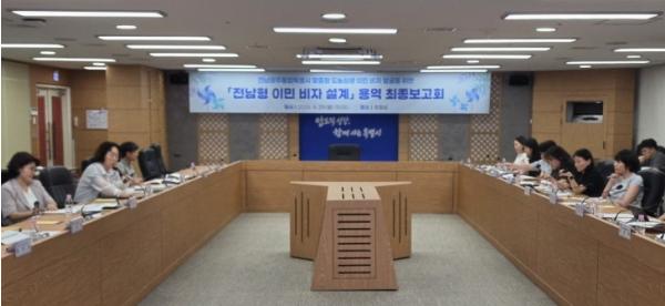 전남도, 통합특별시형 지역이민 패키지 법무부 건의키로