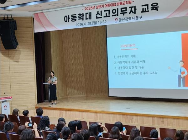 동구 어린이집 보육 교직원 아동학대 신고 의무자 교육