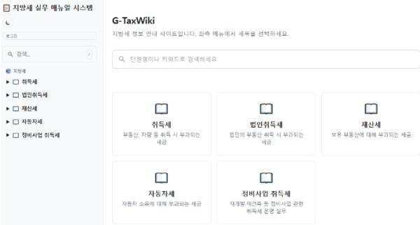 강남구, '강남형 택스위키' 도입… '취득세 민원 처리 시간 80% 단축' 기사 이미지