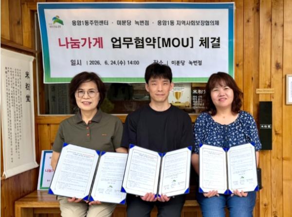 은평구 응암1동, 따뜻한 한 끼 전하는 '우리동네 나눔가게' 협약 체결 기사 이미지