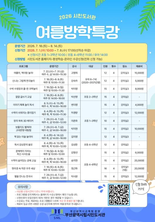 부산시민도서관에서 읽고 놀며 성장하는 여름방학! 기사 이미지