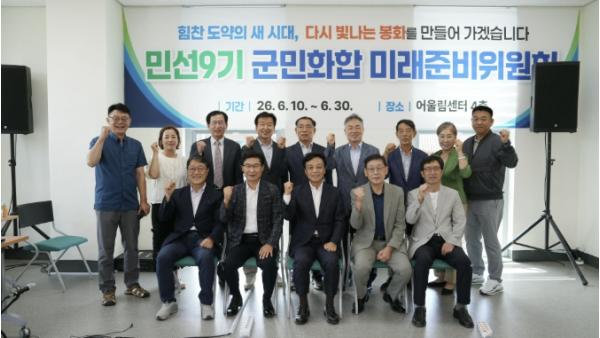 봉화군, 민선 9기 '군민화합 미래준비위원회' 공식 활동 종료 기사 이미지