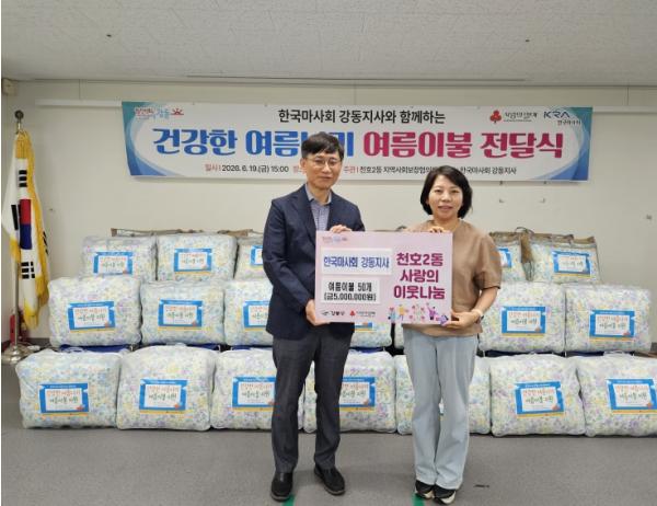 강동구 천호2동, 한국마사회 강동지사와 폭염 취약 주민에 여름나기 선물 전달 기사 이미지