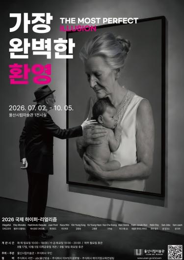 “올여름 울산시립미술관에 가장 시원한 전시가 온다” 기사 이미지